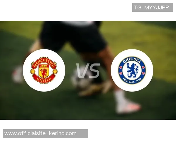 曼联对阵切尔西直播频道信息及观看指南详解